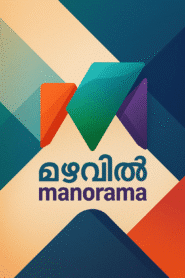Mazhavil Manorama