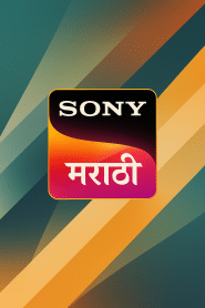 Sony Marathi