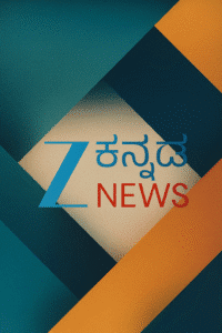 Zee Kannada News