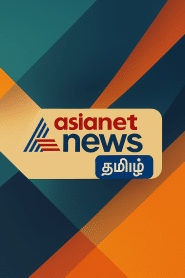 Asianet News Tamil