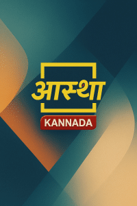 Aastha Kannada