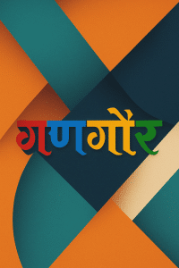 Gangaur TV