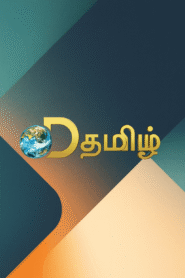 Discovery Tamil