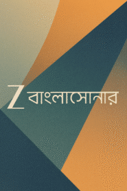 Z Bangla Sonar