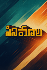 SSLC Cinemalu