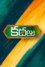 SSLC Kathalu
