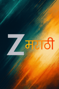 Z Marathi HD