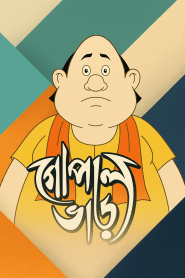 24/7 Gopal Bhar