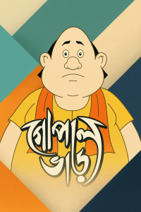 24/7 Gopal Bhar