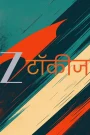 Z Talkies HD