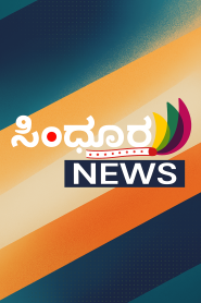 Sindhura News